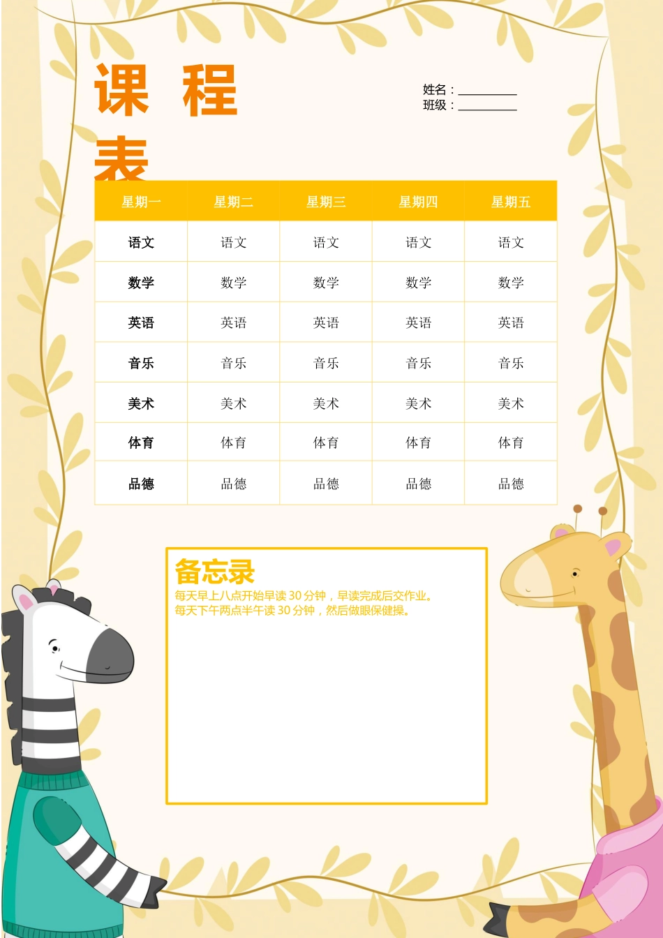 课程表-可编辑 (19)_第1页
