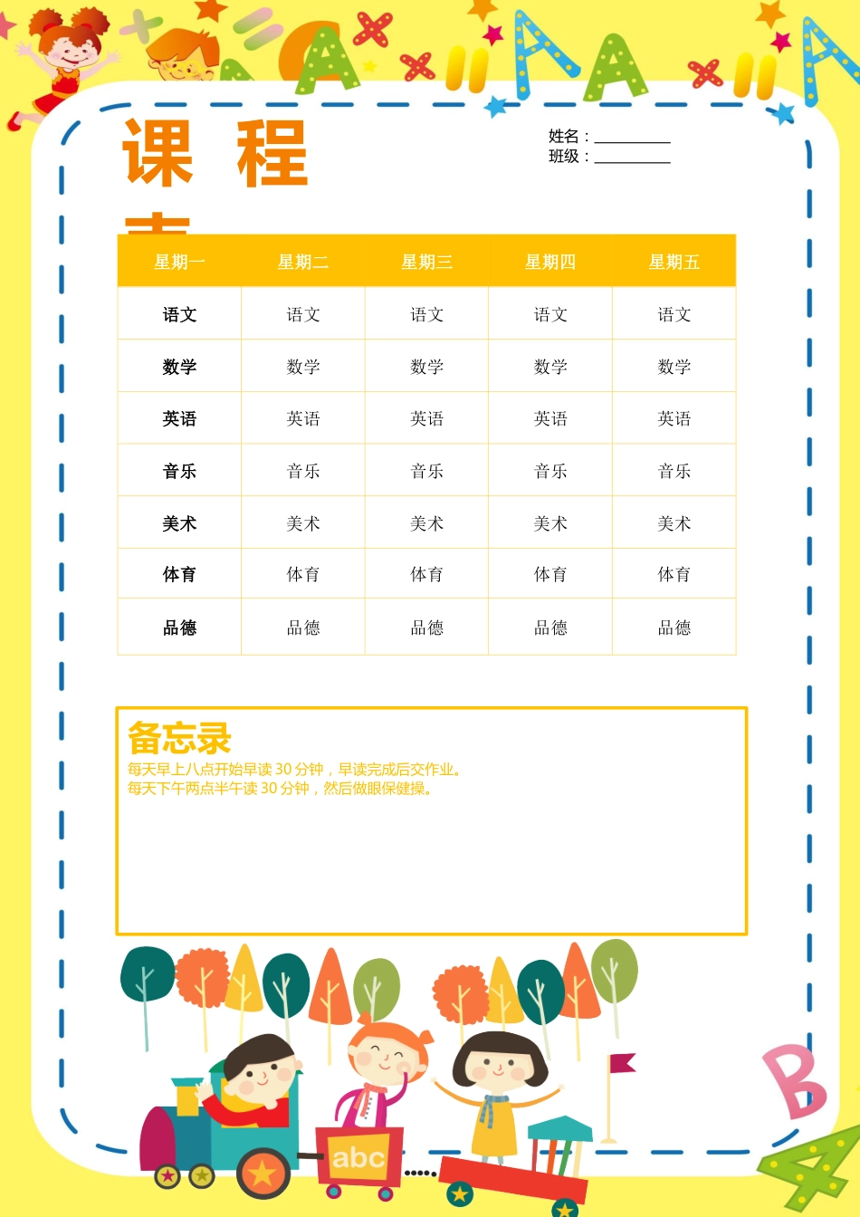 课程表-可编辑 (20)_第1页
