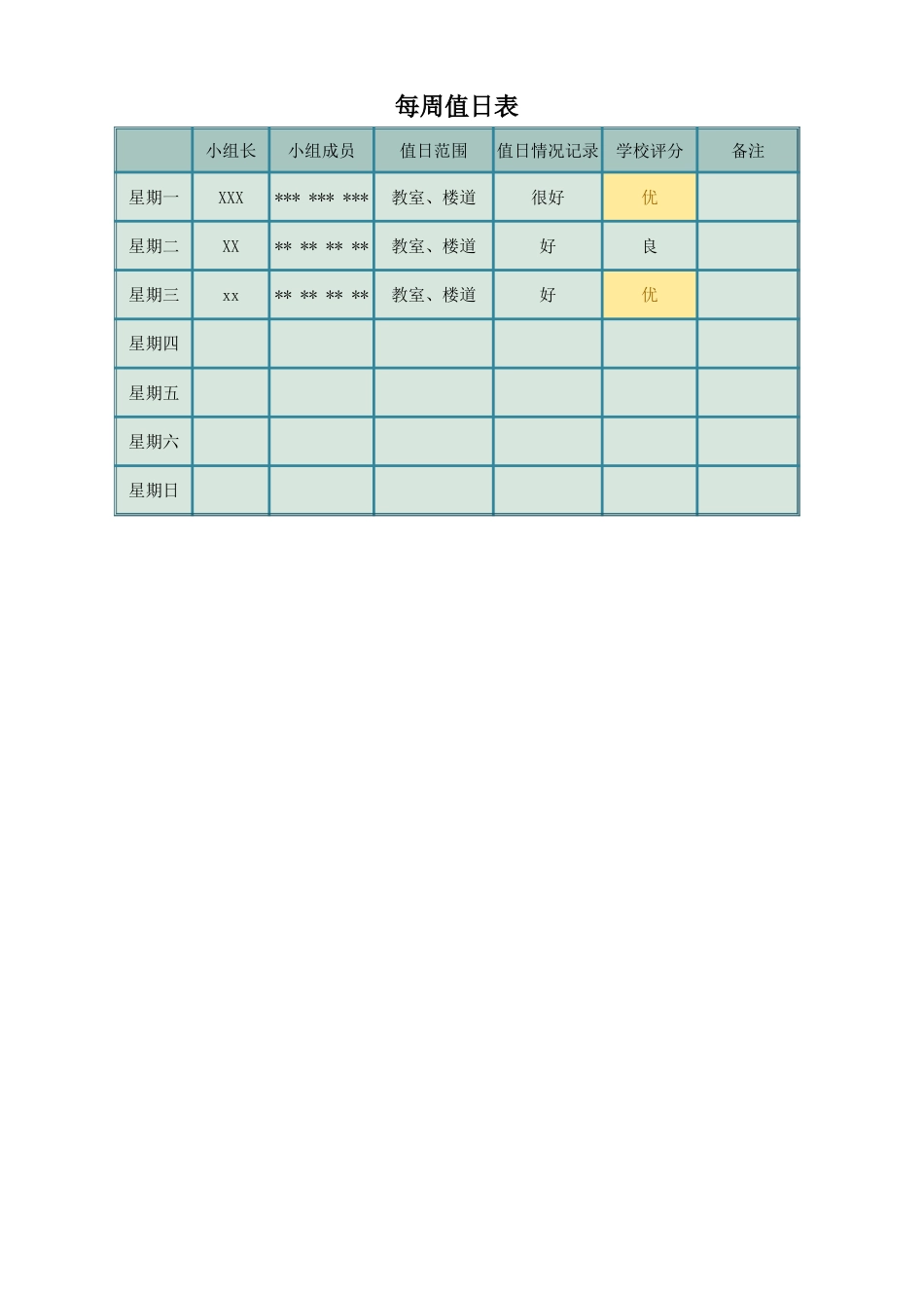 值日按排表模板20_第1页