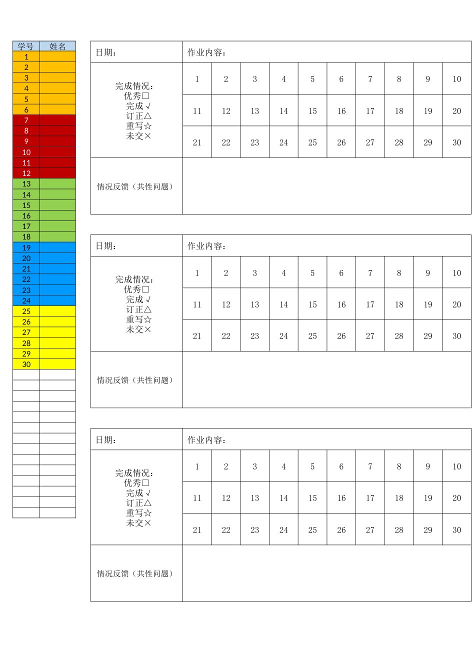 作业单 (彩色、21—30人均可用)_第1页