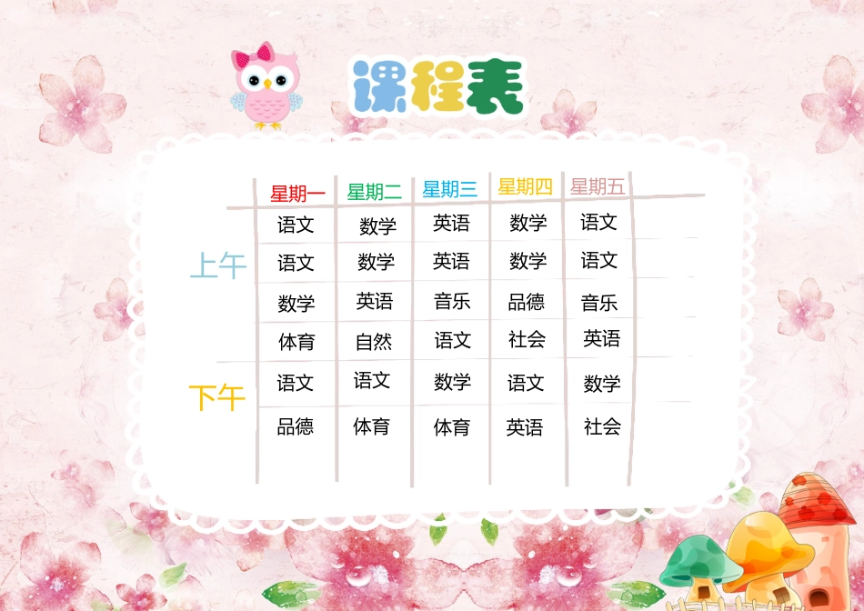 课程表-可编辑 (22)_第1页