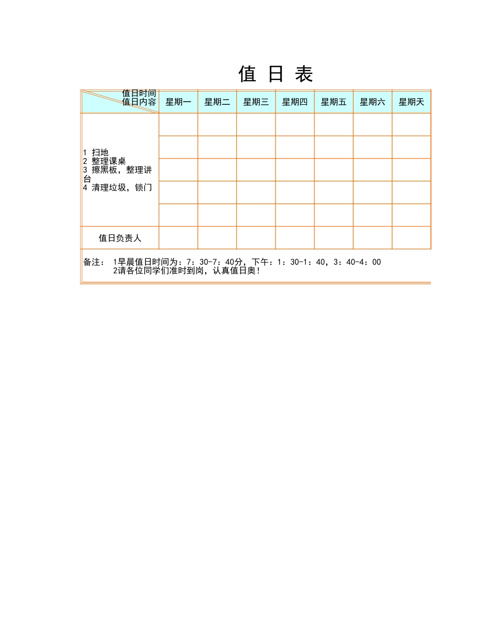 值日按排表模板22_第1页