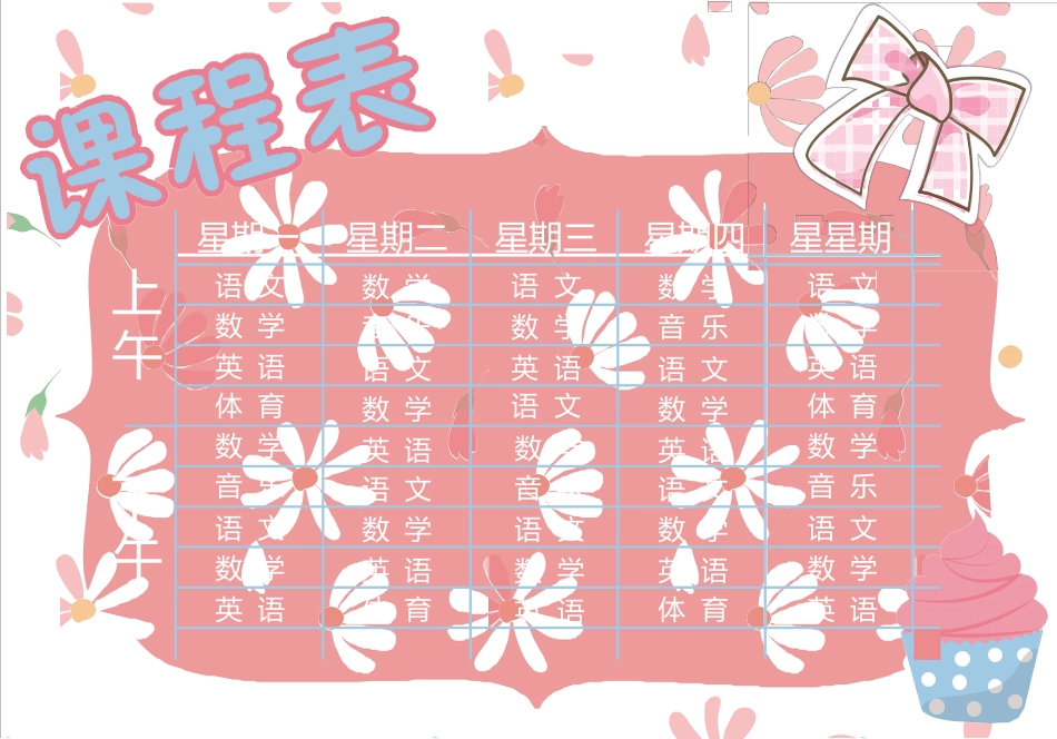 课程表-可编辑 (23)_第1页
