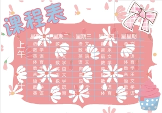 课程表-可编辑 (23)