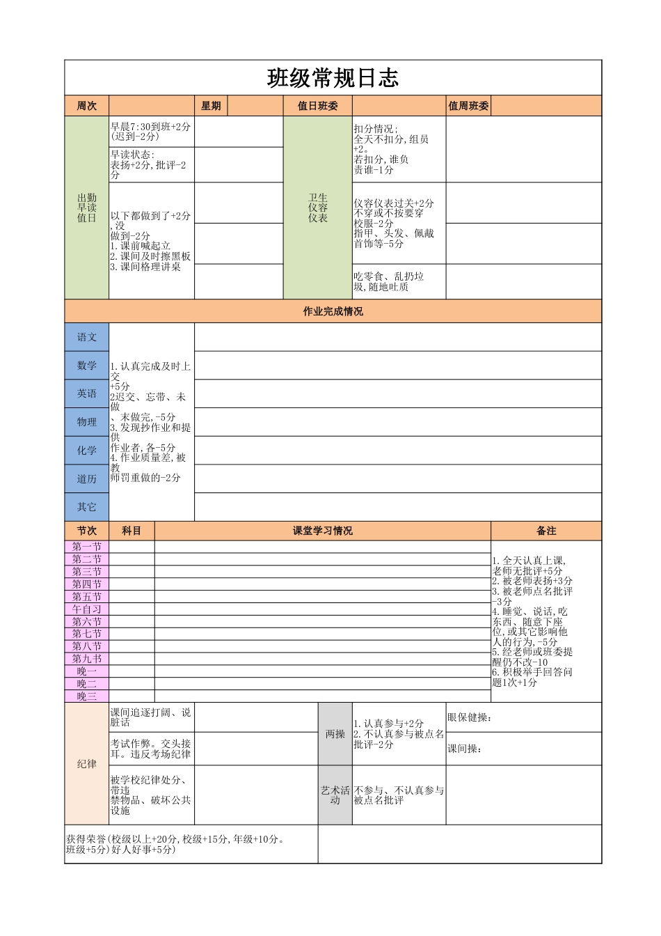 班级日志_第1页