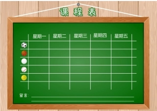 课程表-可编辑 (24)