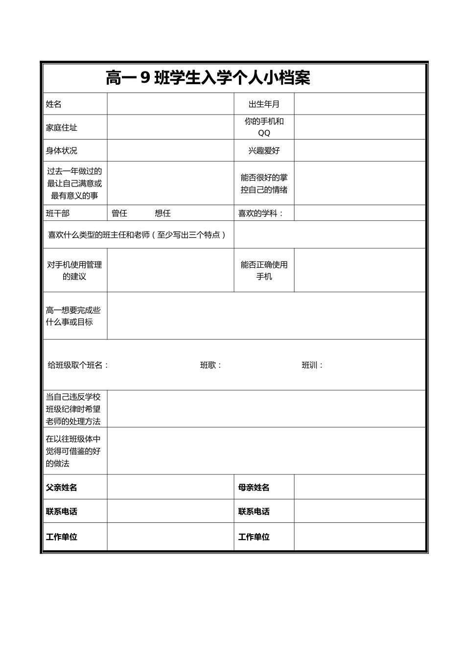 班级学生档案_第1页