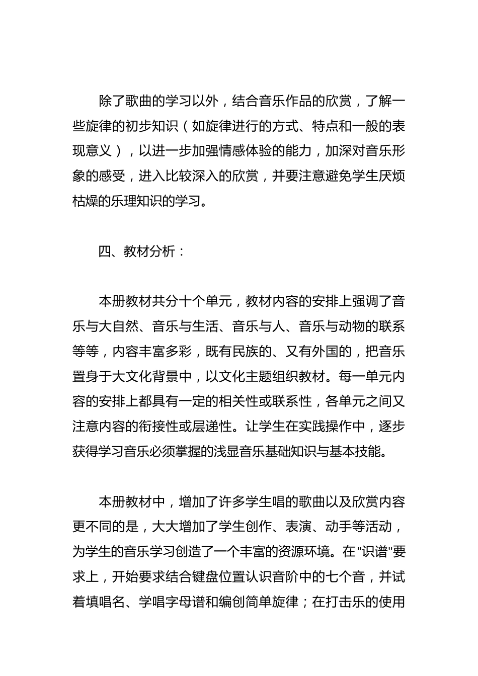 人教版小学音乐四年级上册教学计划含进度表_第2页