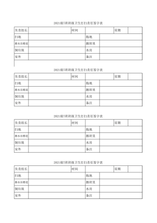 卫生打扫责任签字表