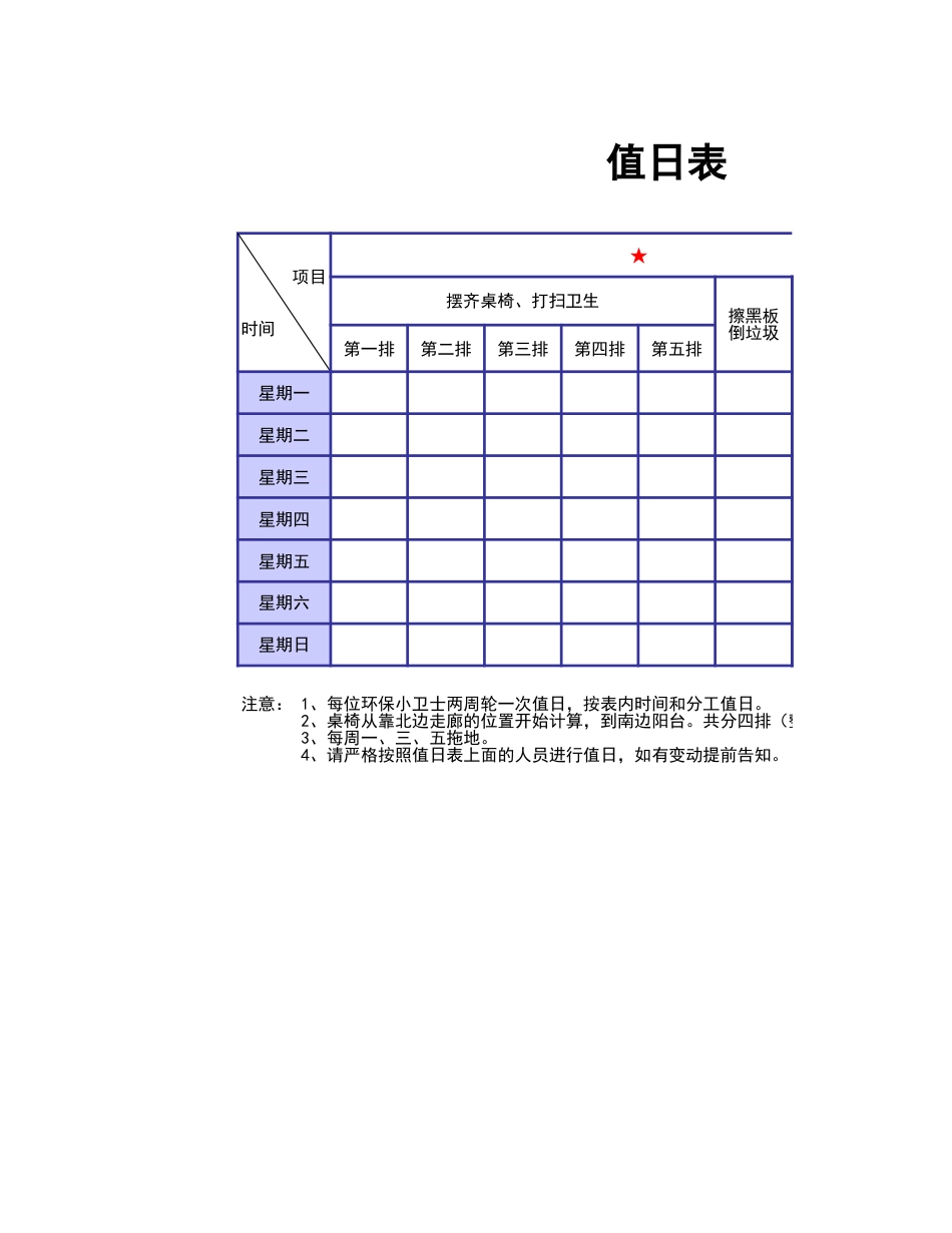 值日按排表模板25_第1页
