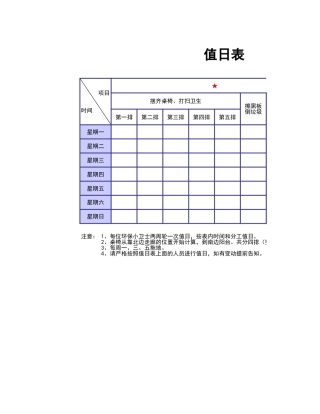 值日按排表模板25