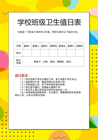 值日按排表模板26