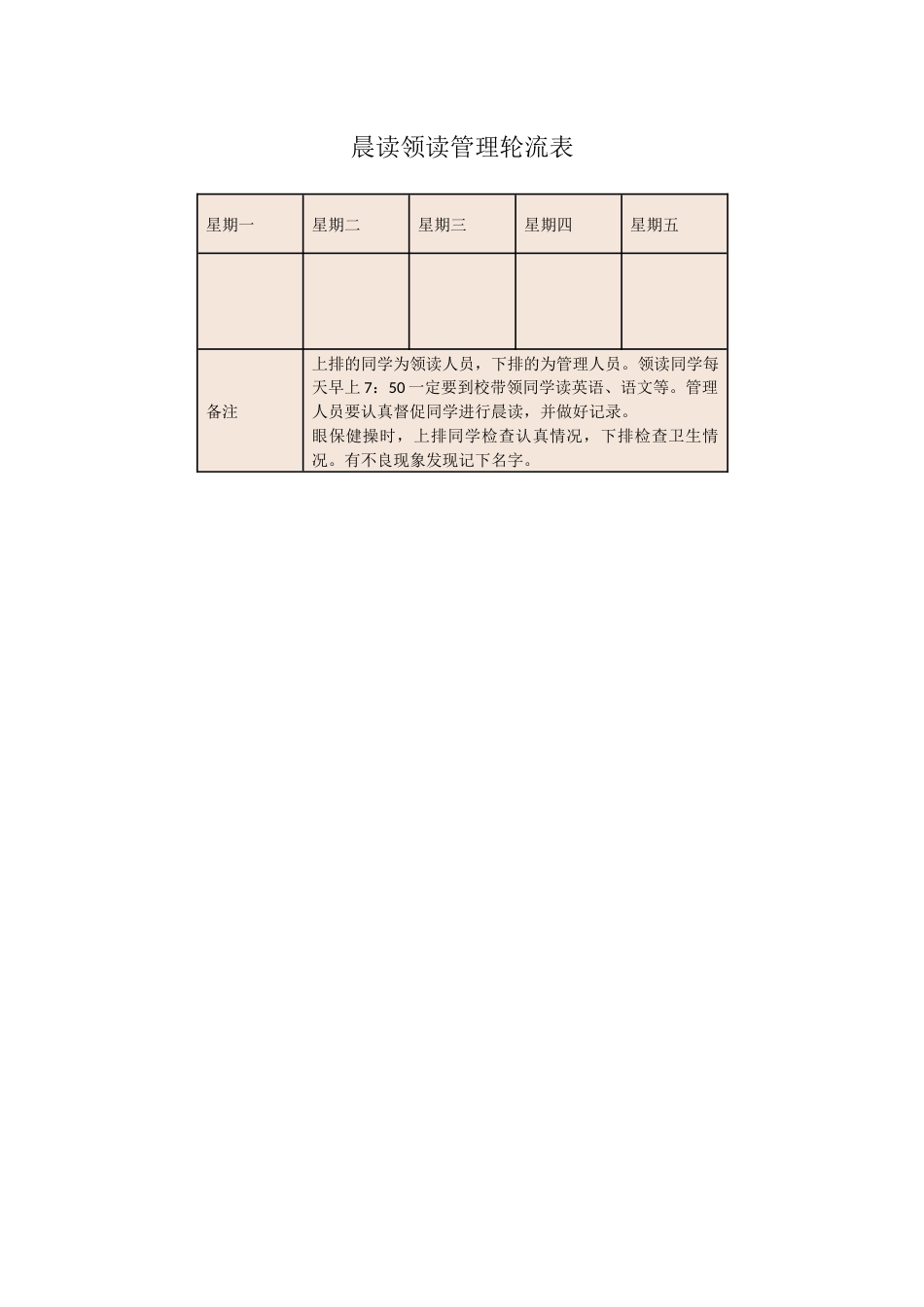 26.班级值日职责表_第2页