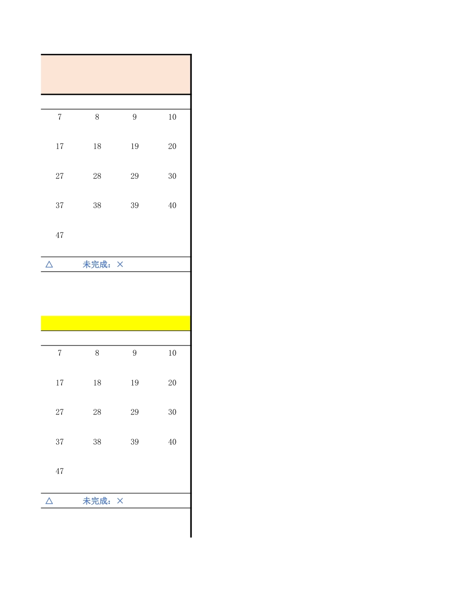 作业情况登记表_第3页