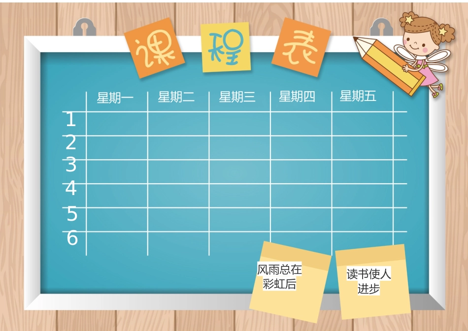 课程表-可编辑 (27)_第1页