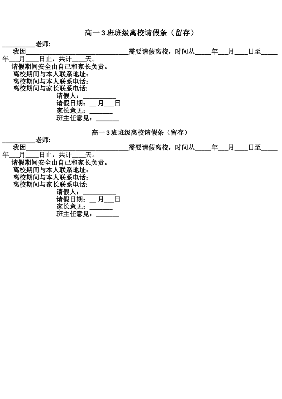 班级请假单_第1页