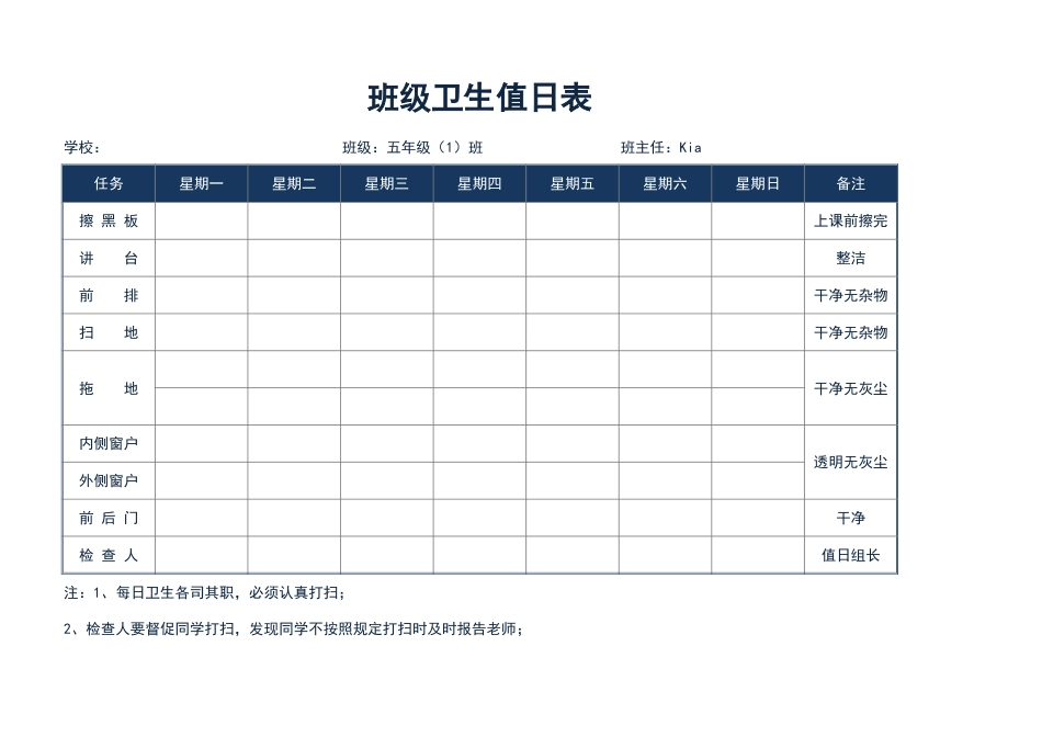 值日按排表模板27_第1页