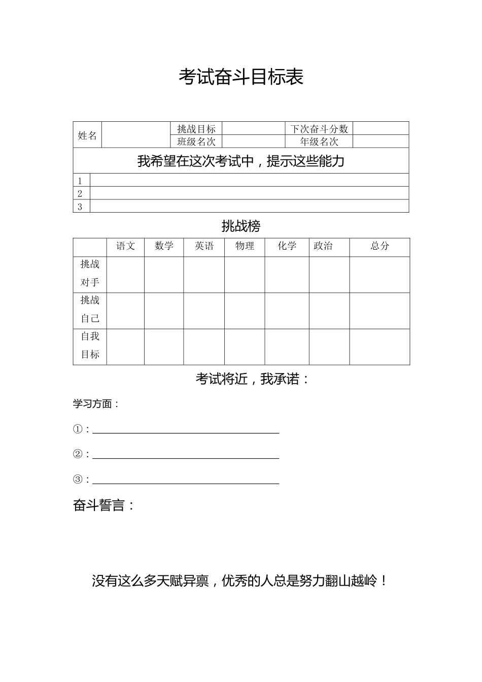 班级学生奋斗目标表_第1页