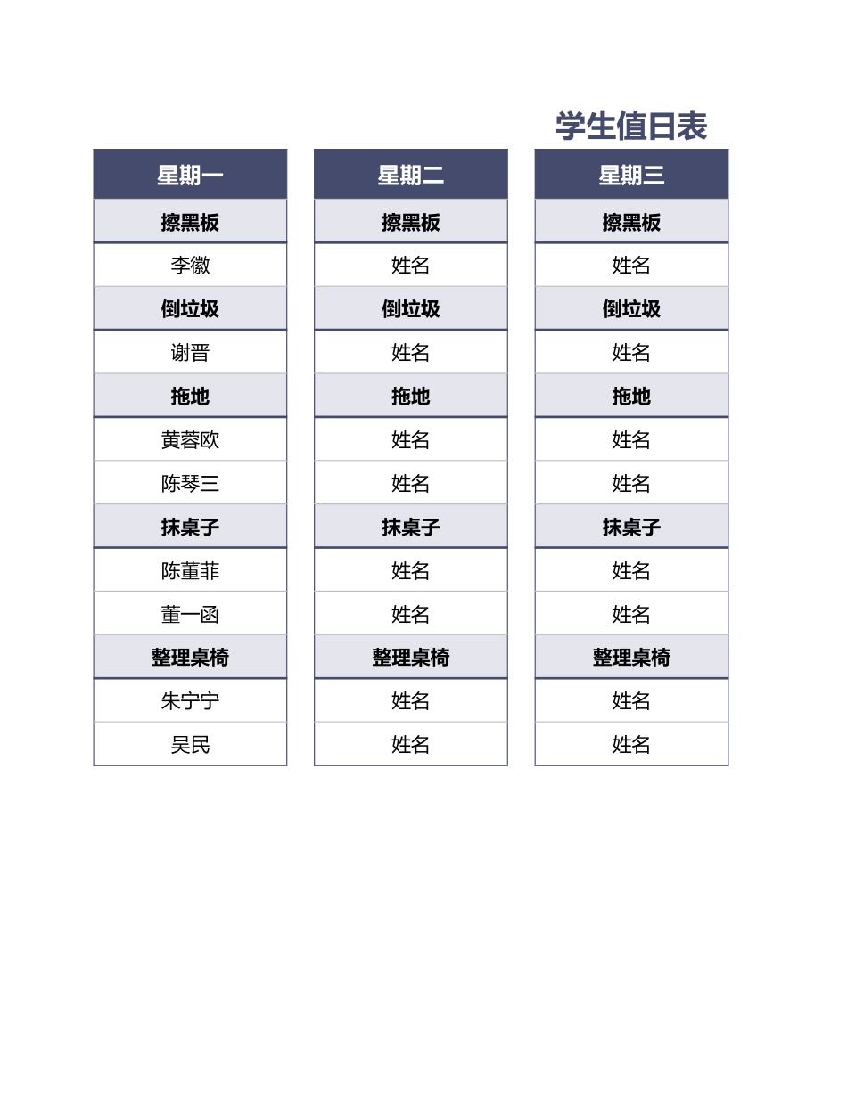 值日按排表模板28_第1页