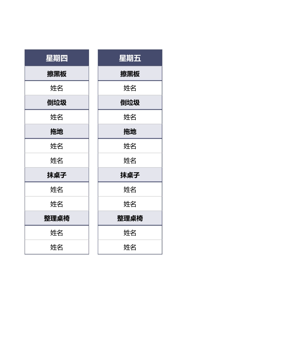 值日按排表模板28_第2页