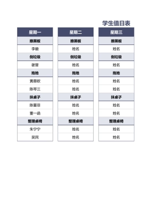 值日按排表模板28