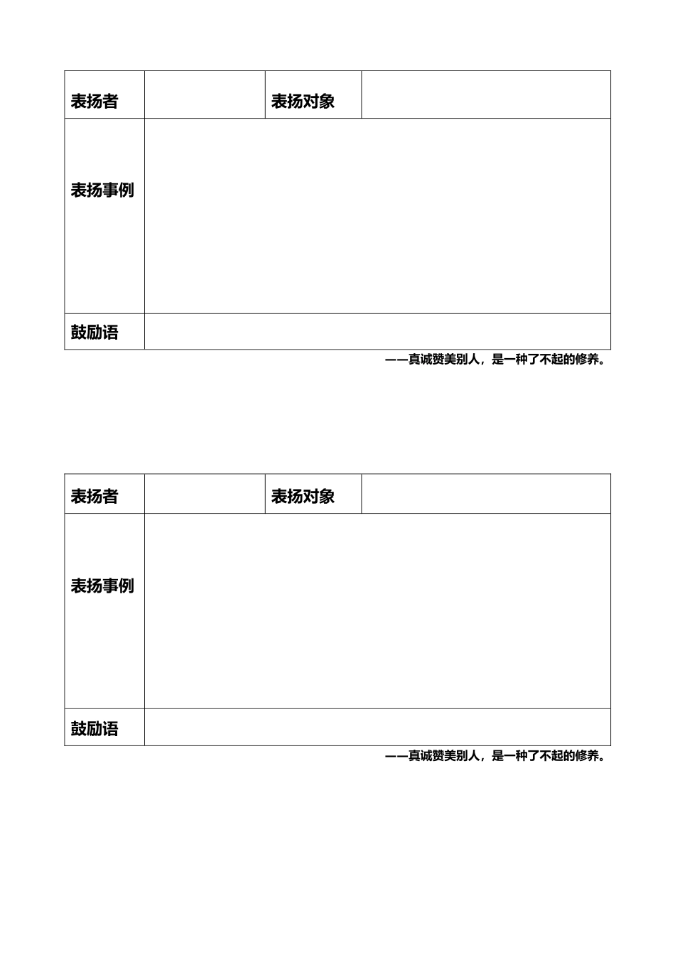 学生互相表扬的表格_第1页