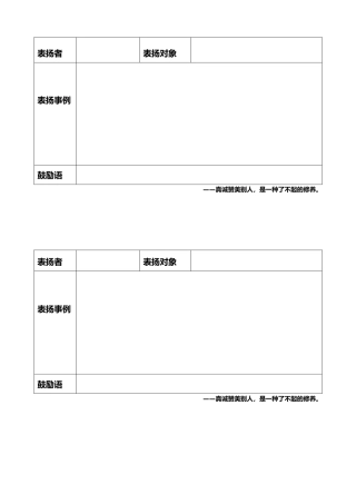学生互相表扬的表格
