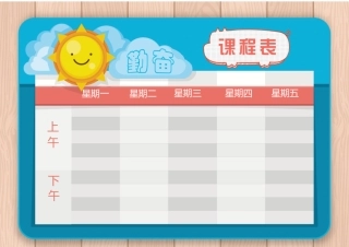 课程表-可编辑 (29)