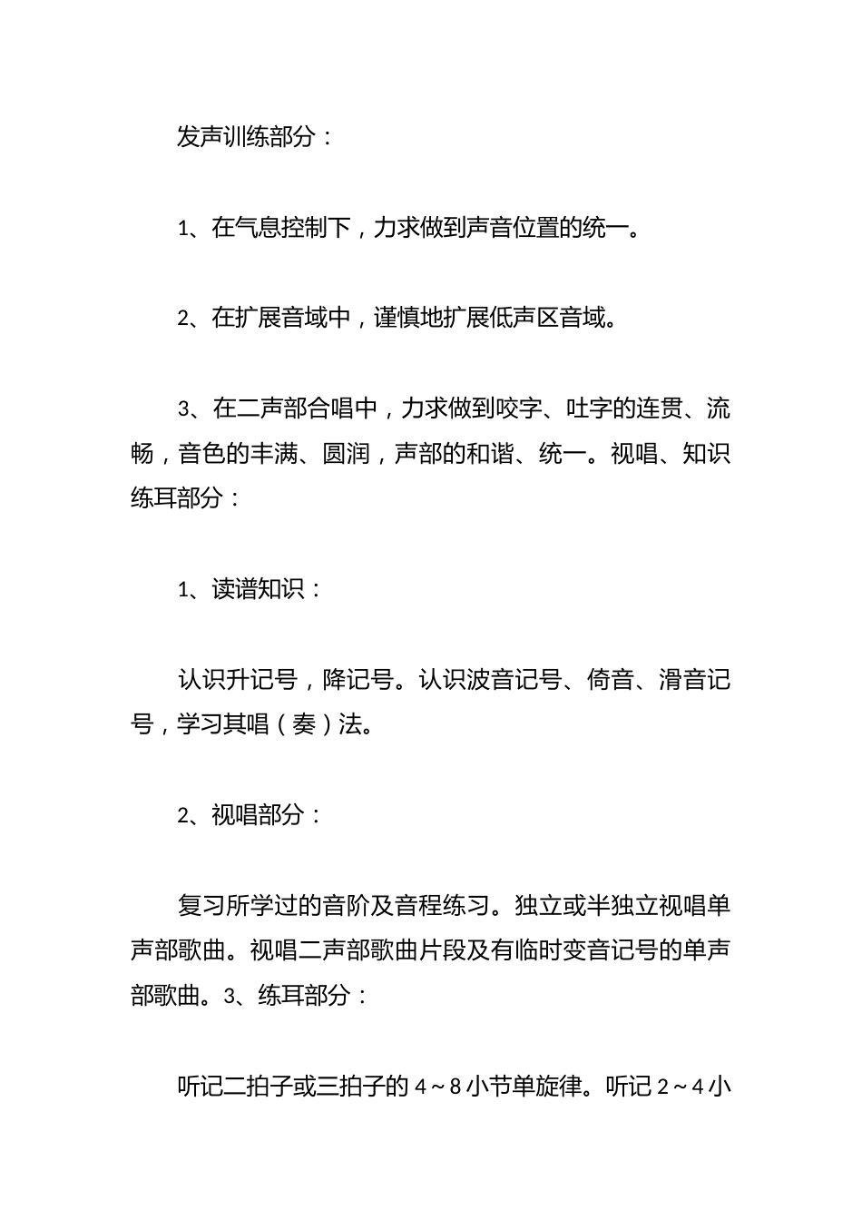 人教版小学音乐五年级上册教学计划含进度表_第2页