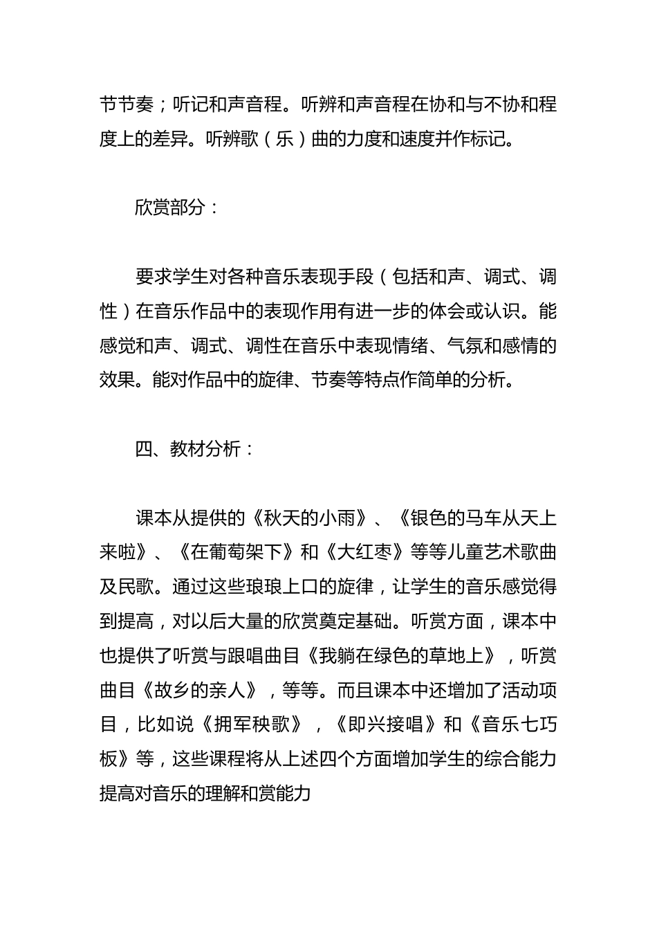 人教版小学音乐五年级上册教学计划含进度表_第3页