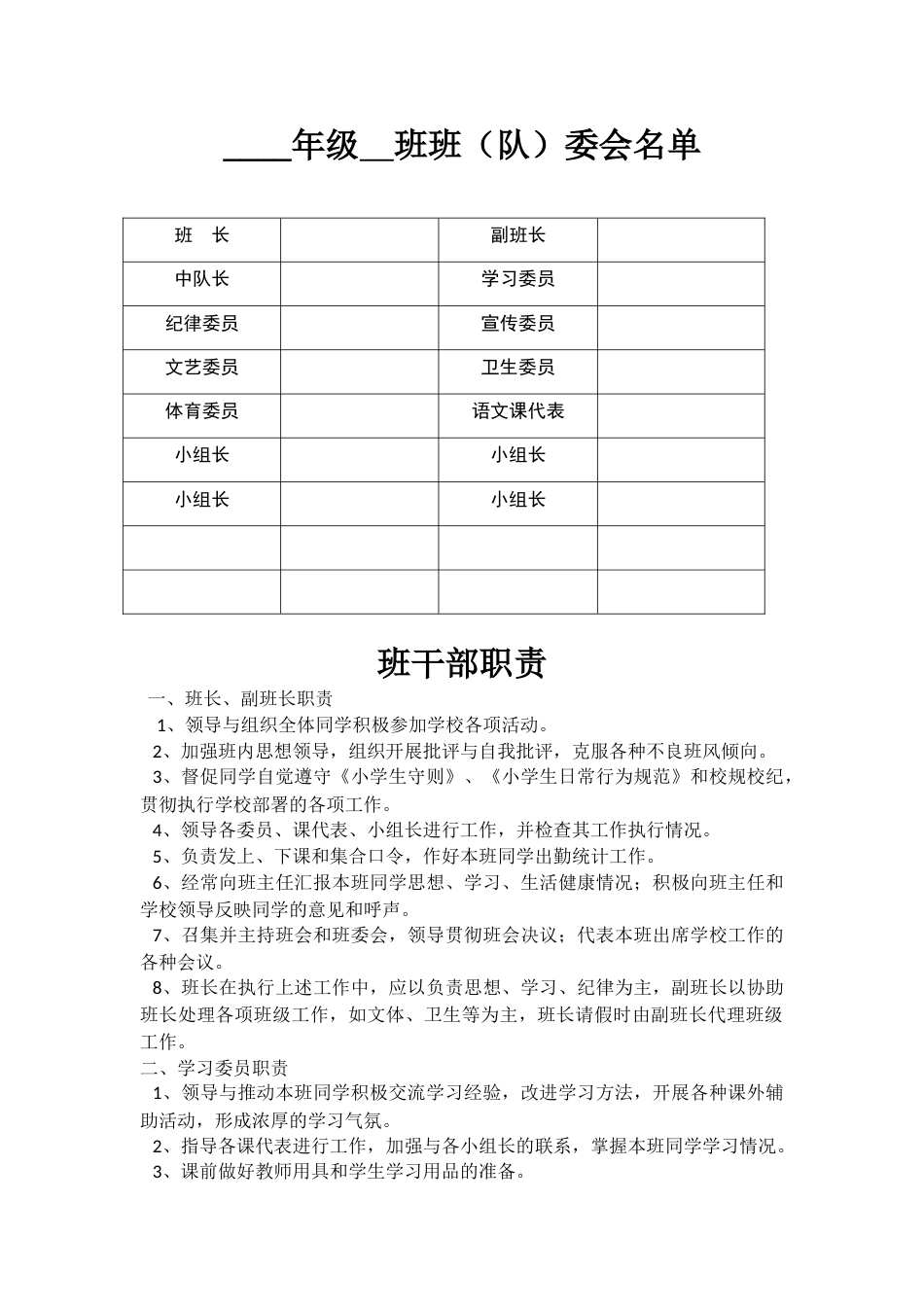 30.班委会名单_第1页