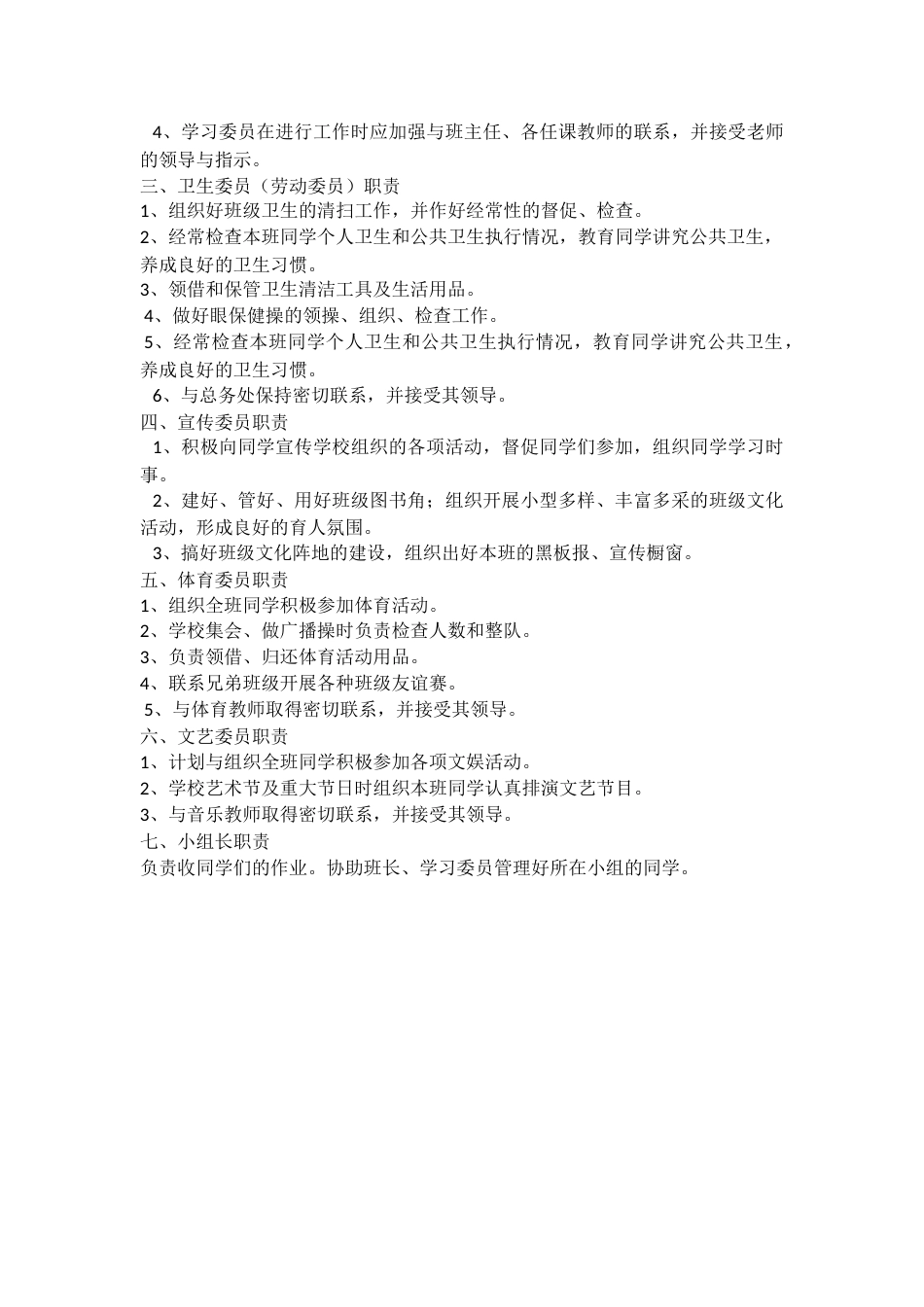 30.班委会名单_第2页