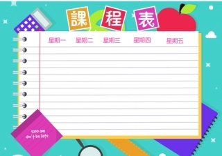 课程表-可编辑 (30)