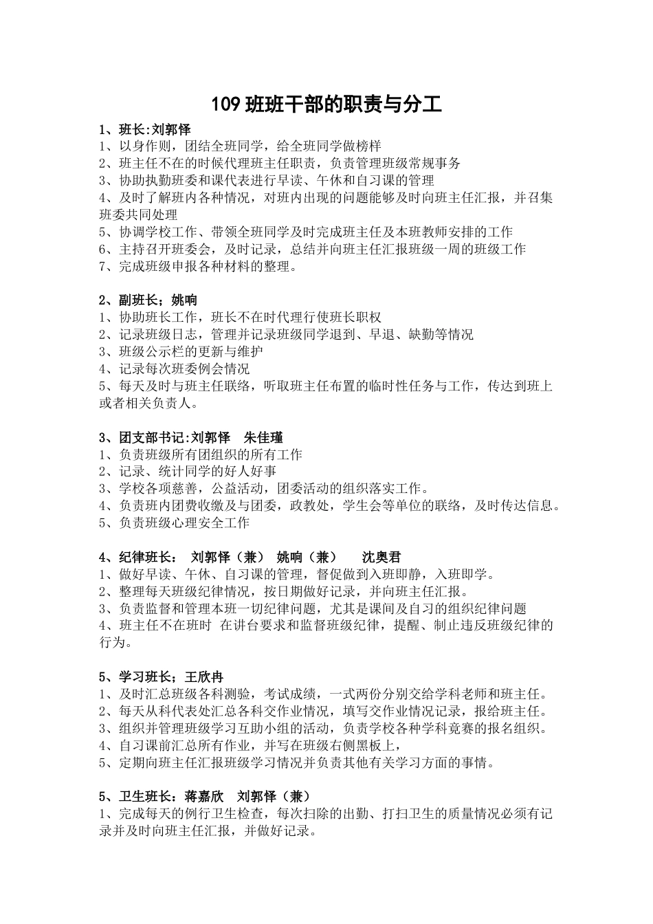 班干部的职责与分工_第1页