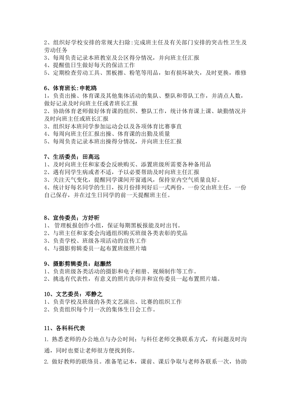 班干部的职责与分工_第2页