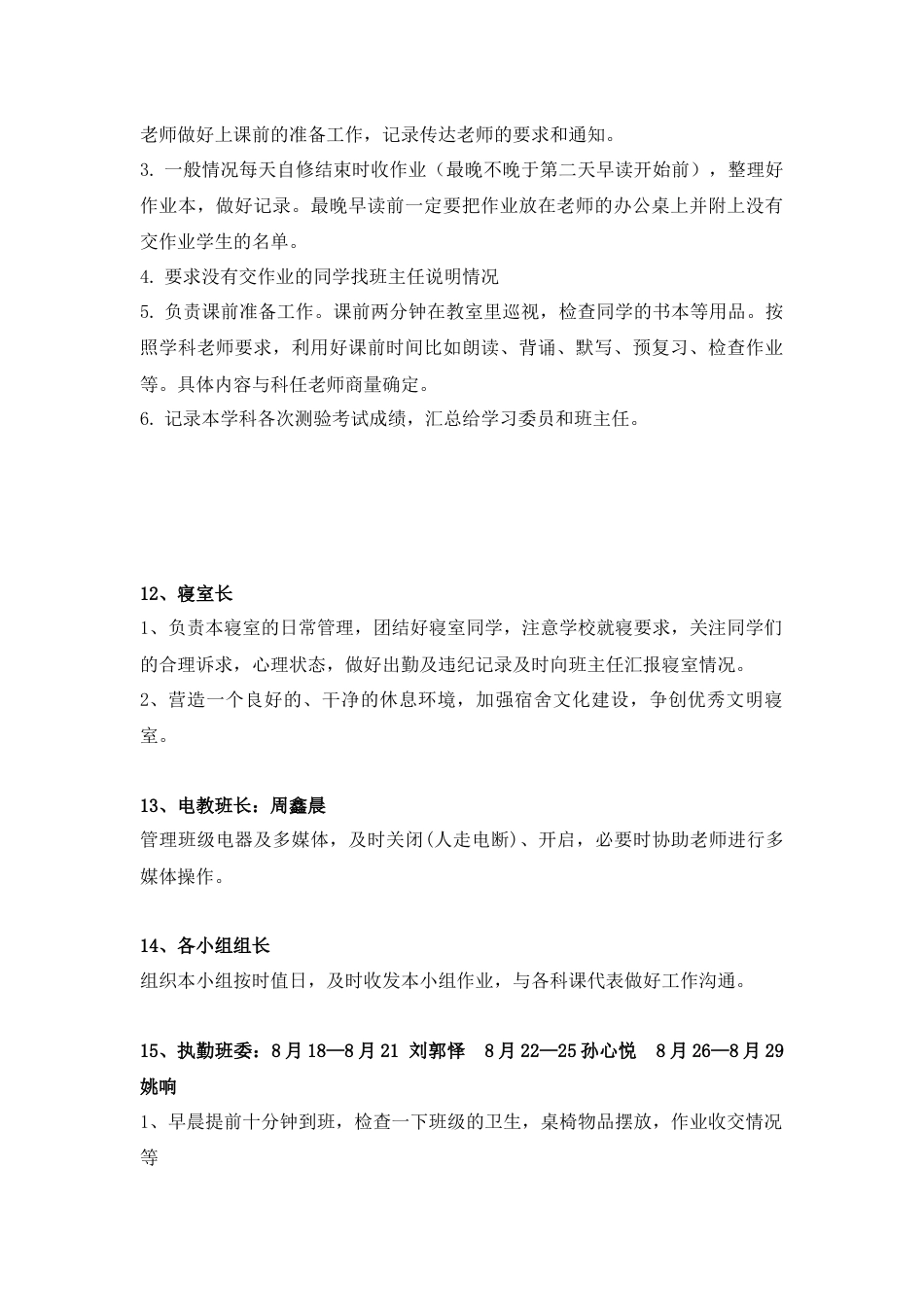 班干部的职责与分工_第3页