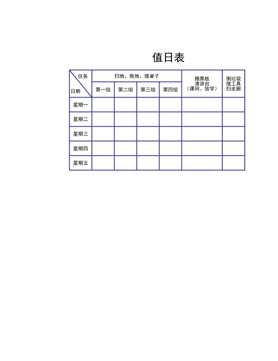值日按排表模板30_第1页