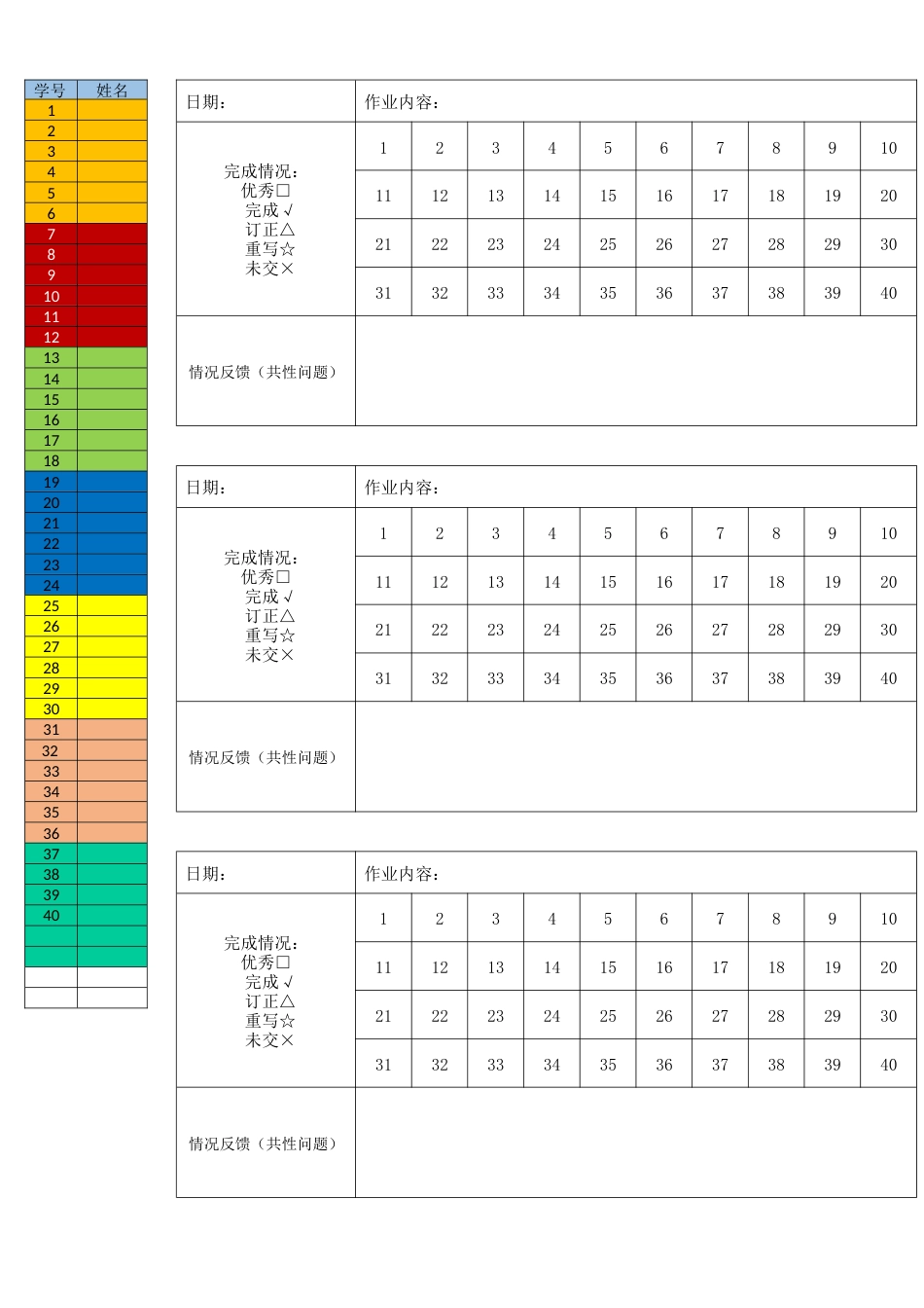 作业单 (彩色、31—40人均可用)_第1页