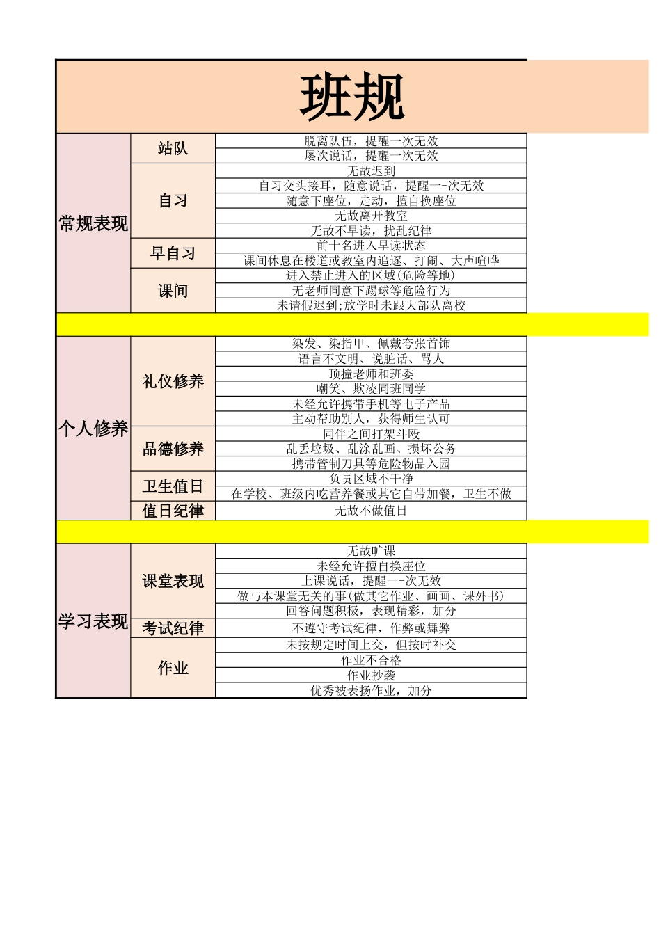 班规_第1页