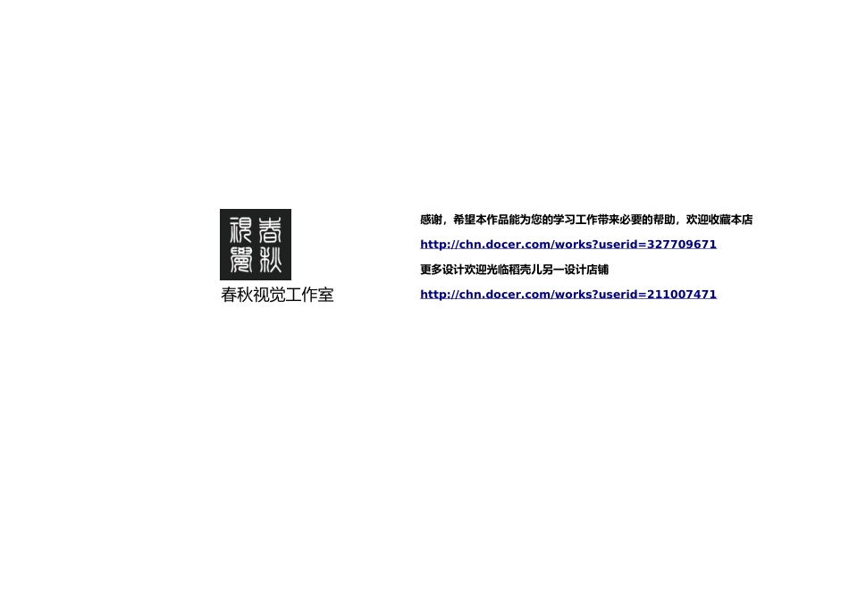 值日按排表模板31_第1页