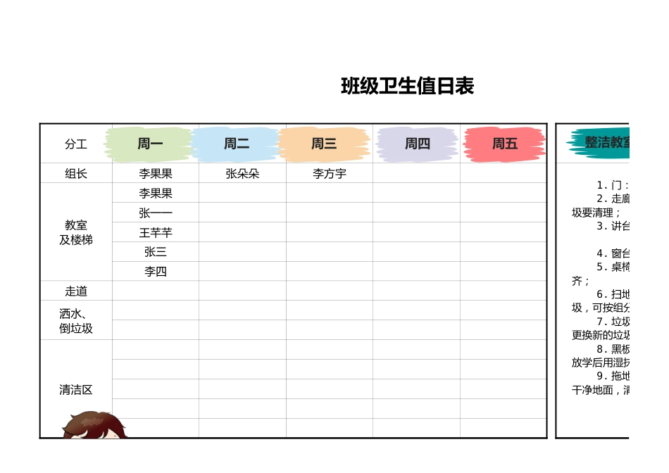 值日按排表模板31_第2页