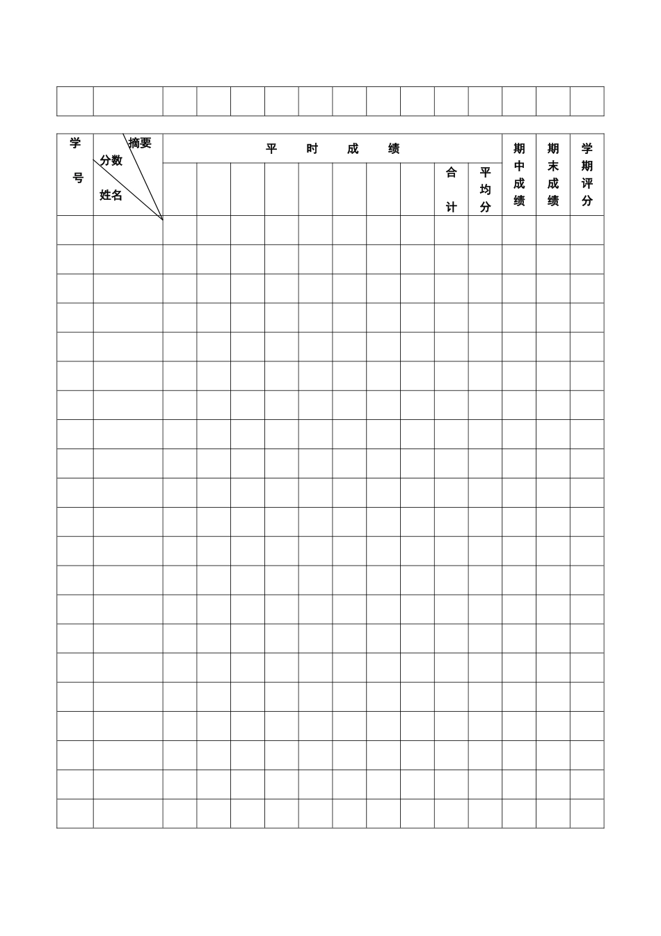 31.成绩登记表_第2页