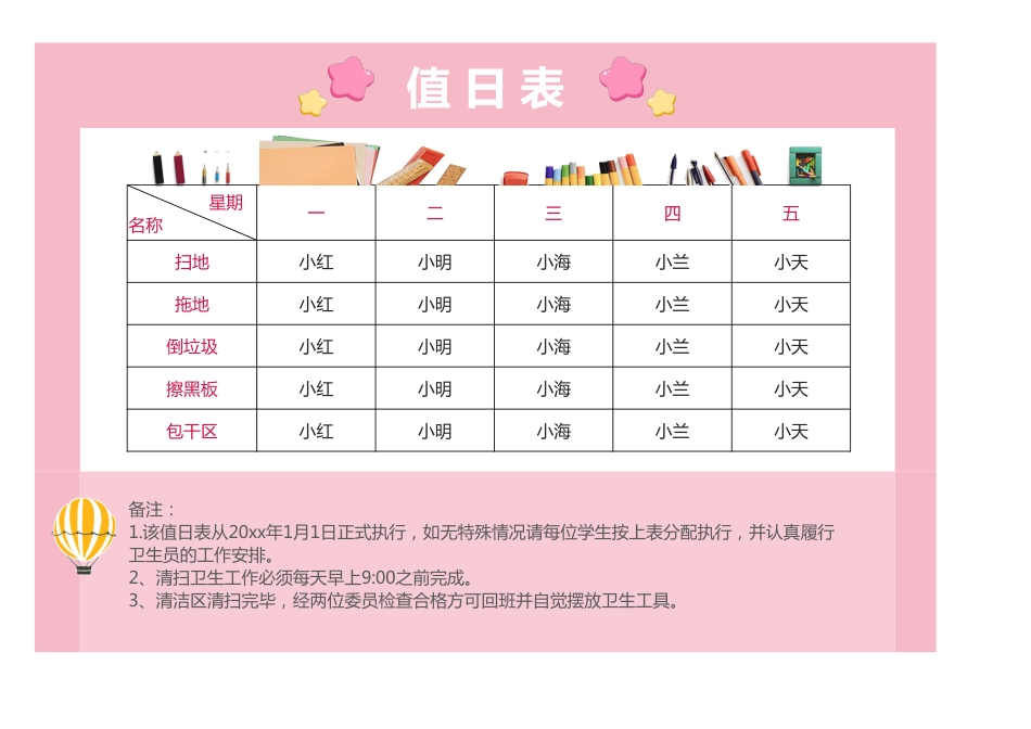 值日按排表模板32_第1页