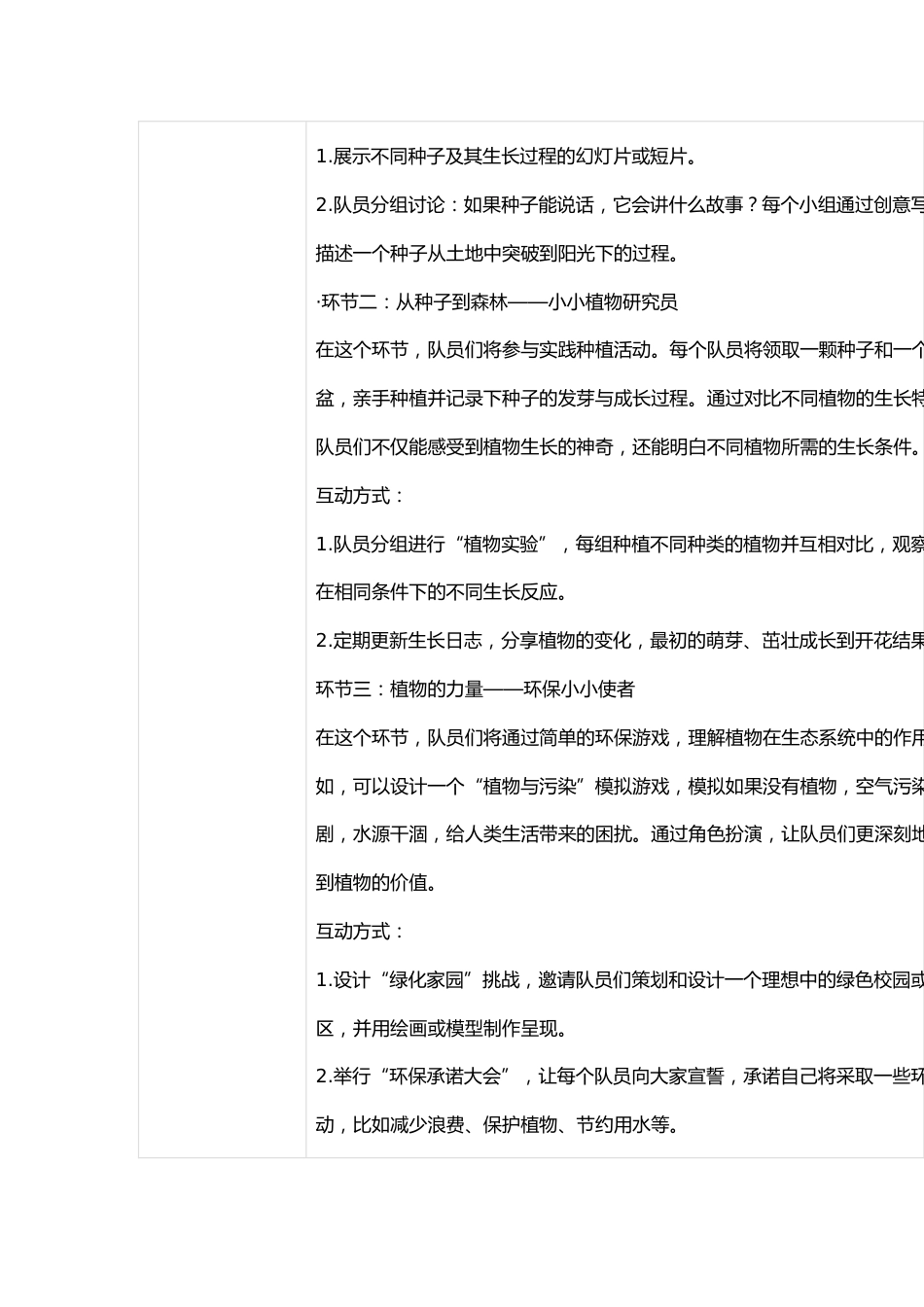 少先队活动课案例推荐表_第3页