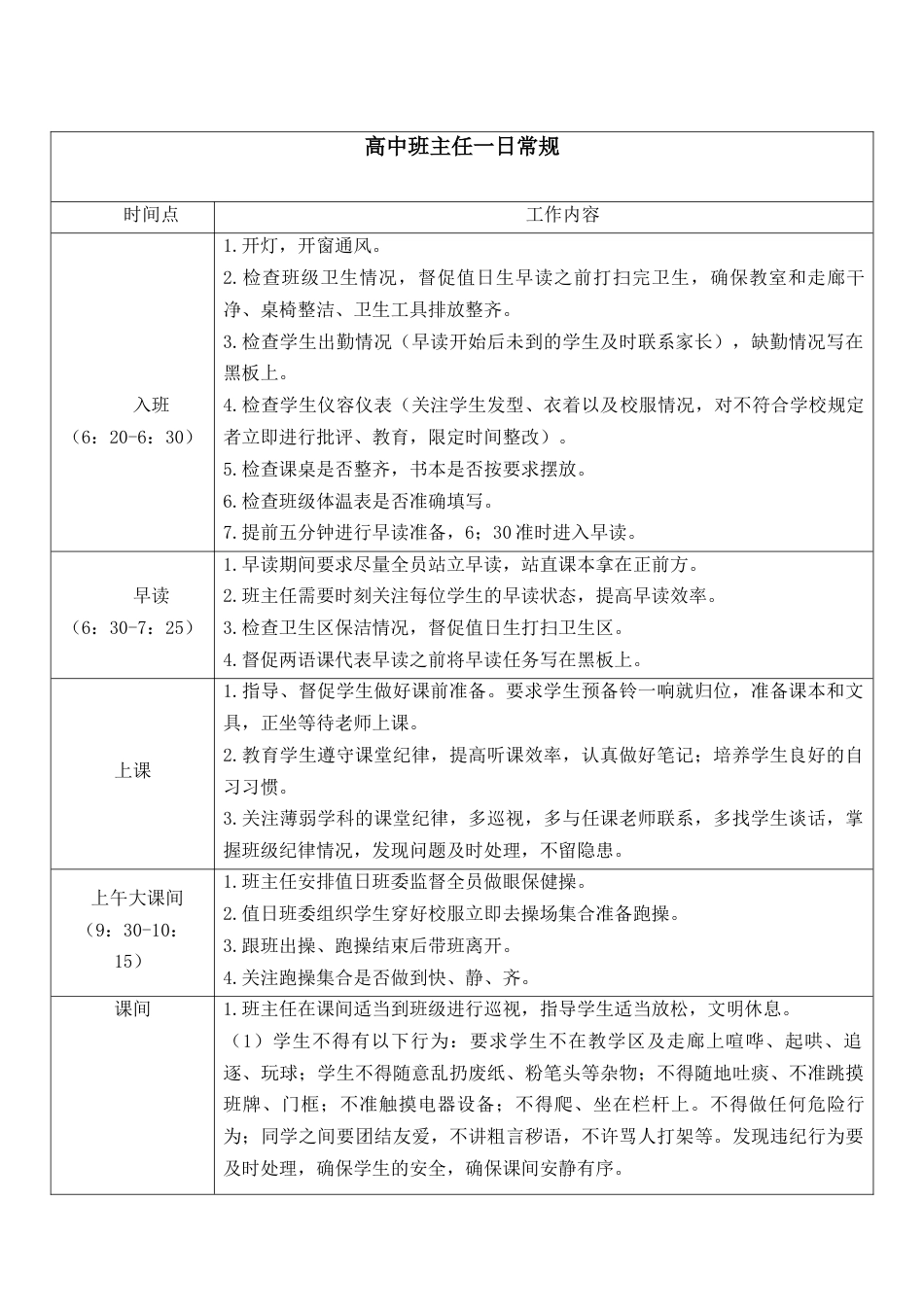 班主任工作一日常规_第1页