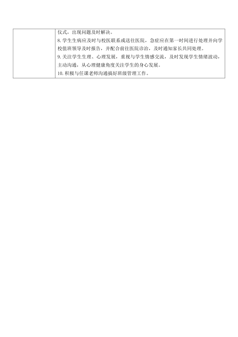 班主任工作一日常规_第3页