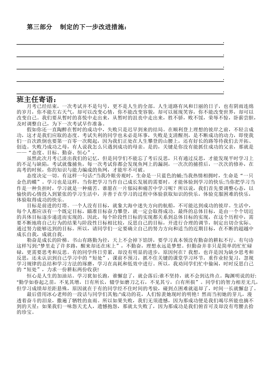 班级学生阶段检测发展性自我反思报告_第2页