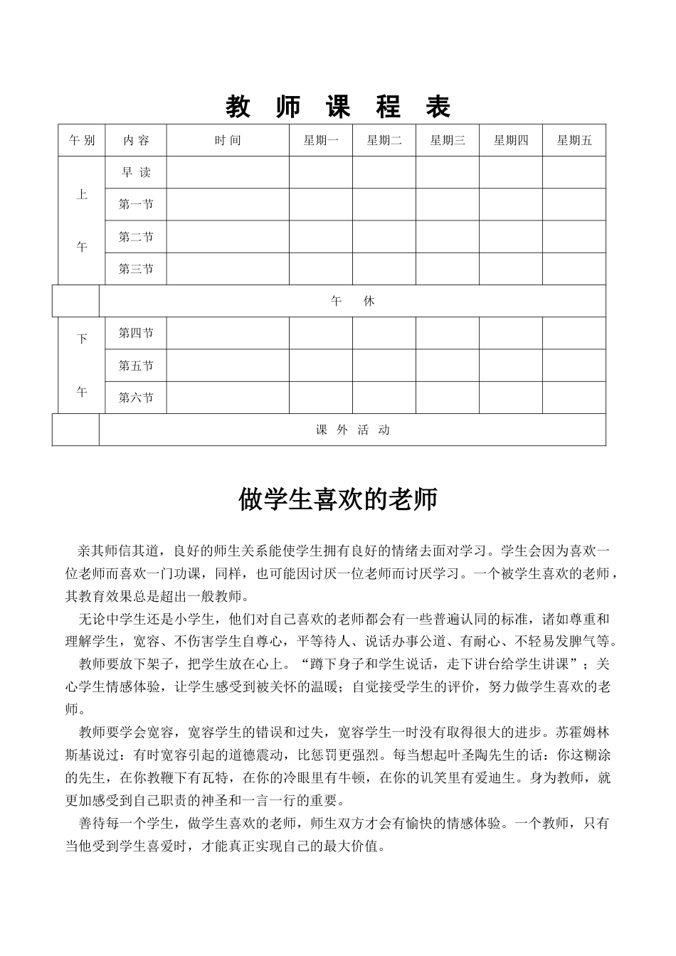 33.教师课程表_第1页