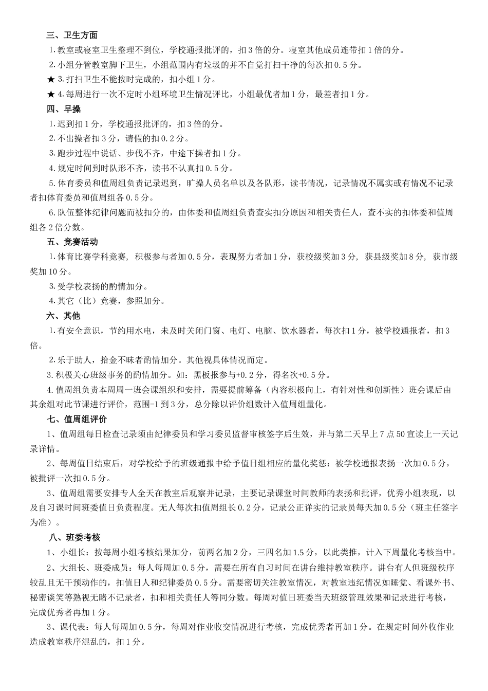 班级小组合作量化管理细则_第2页