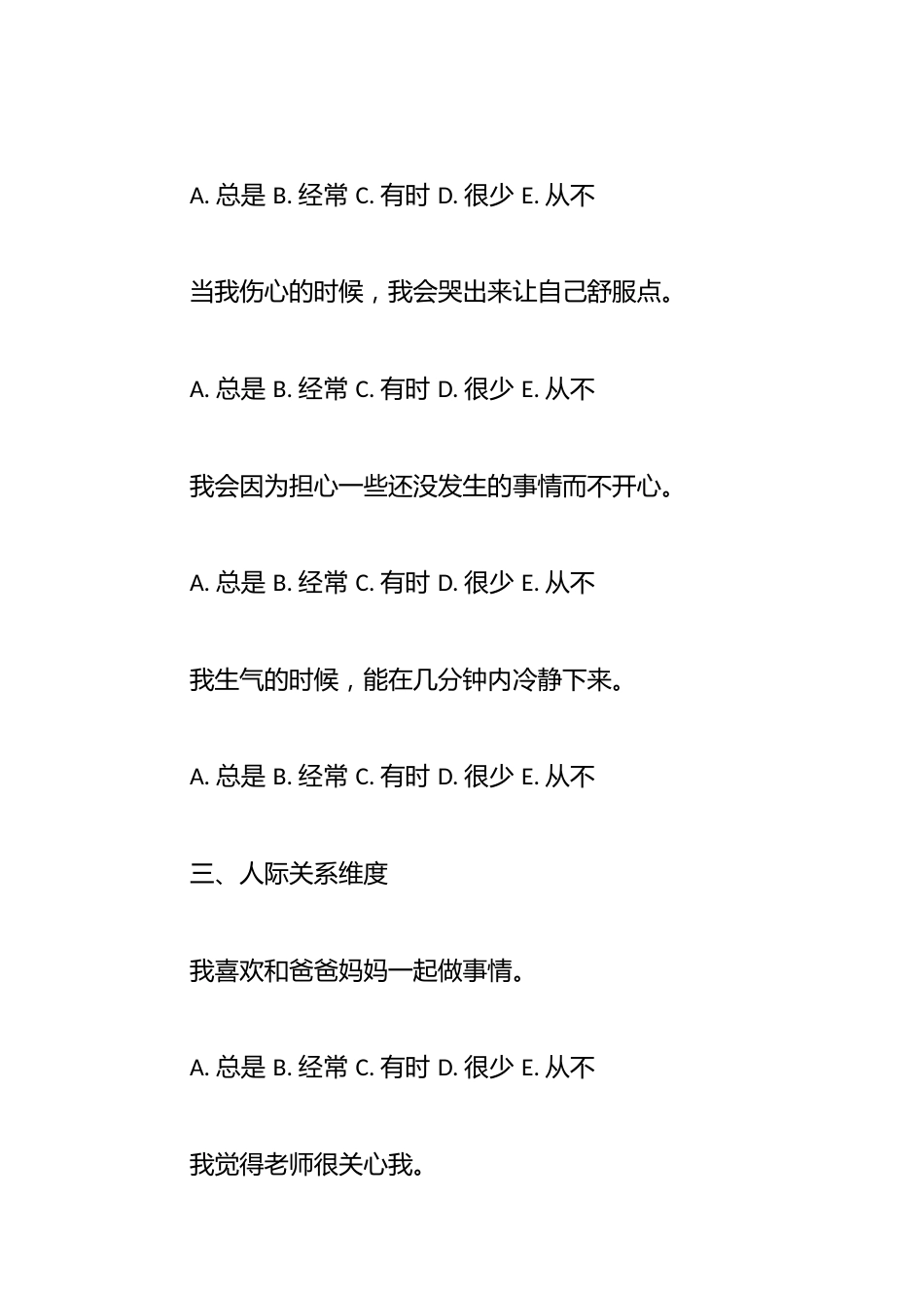 小学心理健康测评表_第2页